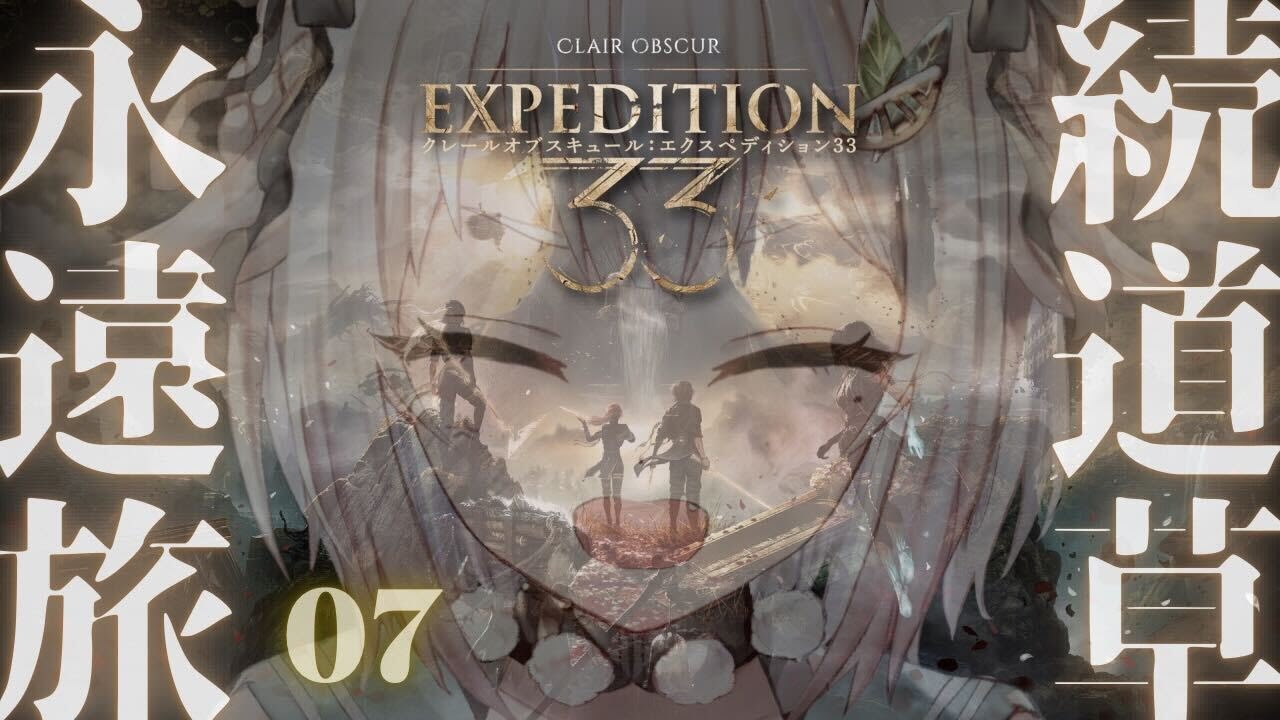 #07【 Clair Obscur: Expedition 33 】寄り道篇2!革新的RPG最新作!王覇山、道草。( クレールオブスキュール: エクスペディション33 )【 にじさんじ┊︎葉山舞鈴 】