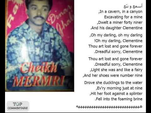 Cheikh Mermeri - Clementine ( Lyrics ) 2017 اجمل اغنية راي إنجليزية