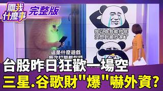 關我什麼事 20261029
