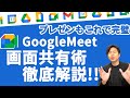 【解決】資料を共有しながら参加者の顔を見るには？google meetを使いこなしてウェブ会議をスムーズに。【googleworkspace 87】