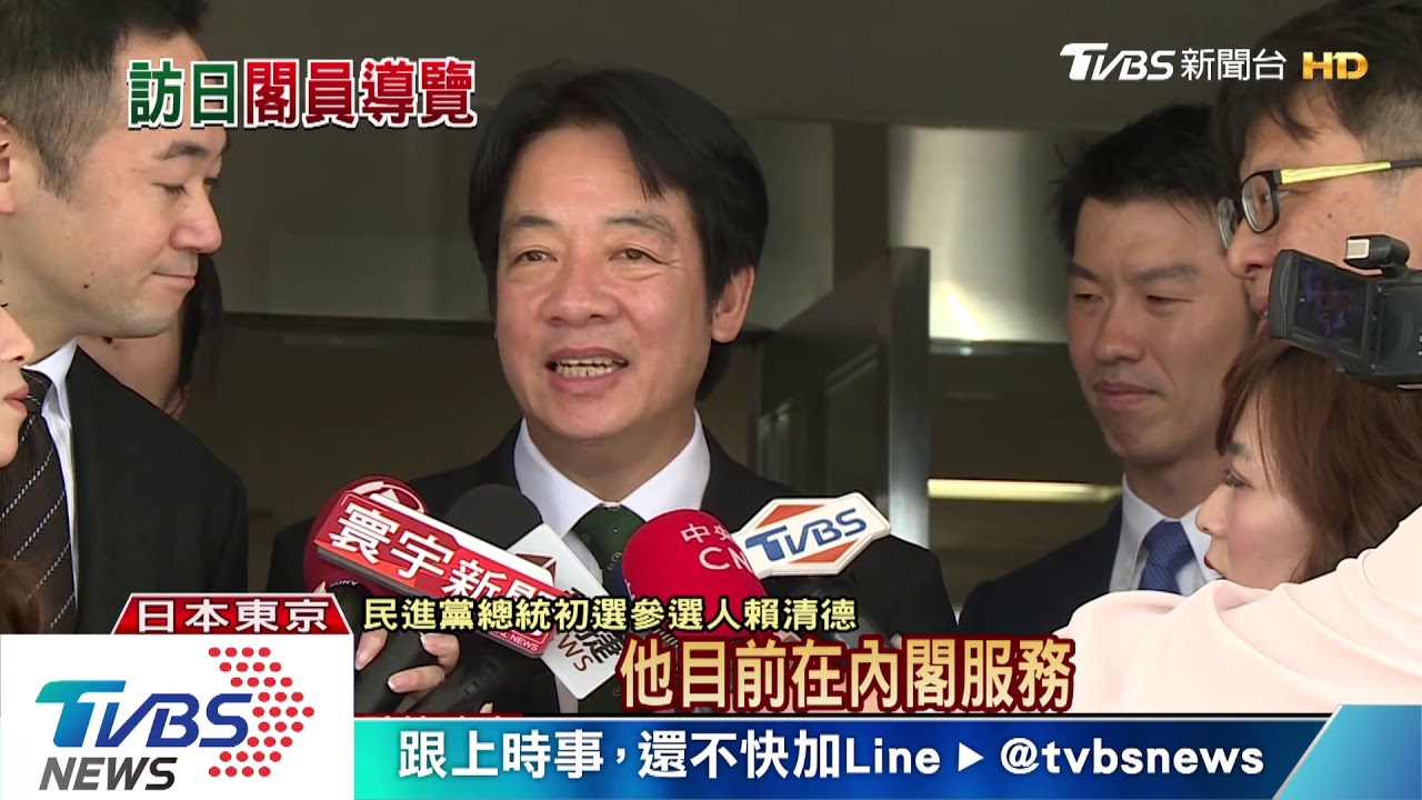 賴清德訪日低調變風光 謝長廷二度同台