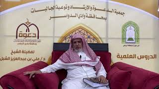 صورة أ.د. علي الشبل | شرح أصول اعتقاد أهل السنة والجماعة للالكائي (59)