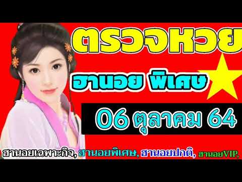 ตรวจหวย