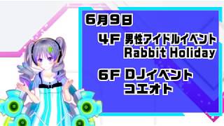 BarGuild 6月6日～6月9日のイベント情報