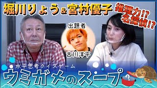 【堀川りょうさんコラボ企画】平次と和葉でウミガメのスープ推理対決やで！！（※2020年の動画です・・・やっと出せた・・・）