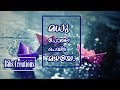 Madhu Pole Peytha Mazhaye Lyrical Video Whatsapp Status Bibs Creations