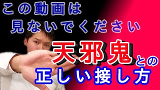 あまのじゃくな性格の人との効果的な接し方