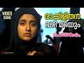 രാക്കിളിതൻ വഴിമറയും Video Song Perumazhakkalam Dileep Meera Jasm
