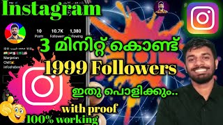 💚Real Active 1000 Followers കൂട്ടാം - Instagram Followers Malayalam | Instagram likes malayalam