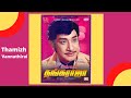 Muthangal Nooru Video Song சிவாஜி கணேசன் மஞ்சுளா எங்க�