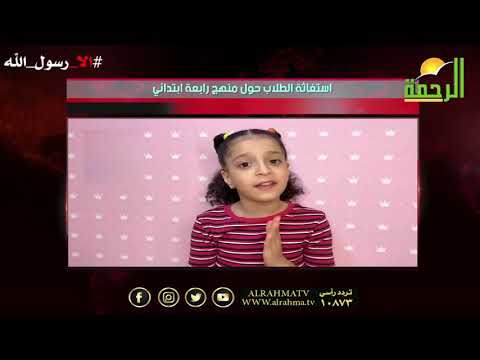 إستغاثة أولياء الأمور حول منهج رابعة إبتدائى برنامج من الحياة عمر الحنبلى
