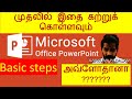PowerPoint presentation in Tamil |how to Creat PowerPoint presentation slides |Basic step by step