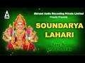 Soundarya Lahari Jukebox Songs Of Amman Tamil Devotional Songs Tamil Devotional Songs