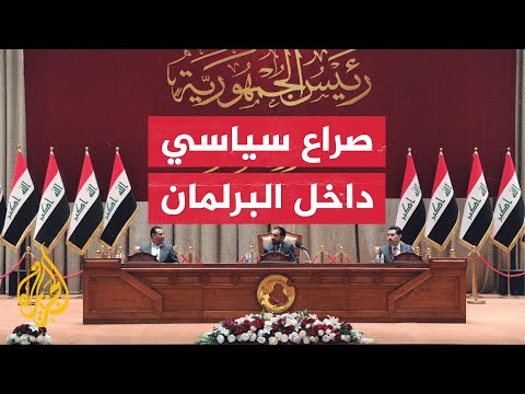 تعرّف على المكونات الشيعية في البرلمان العراقي