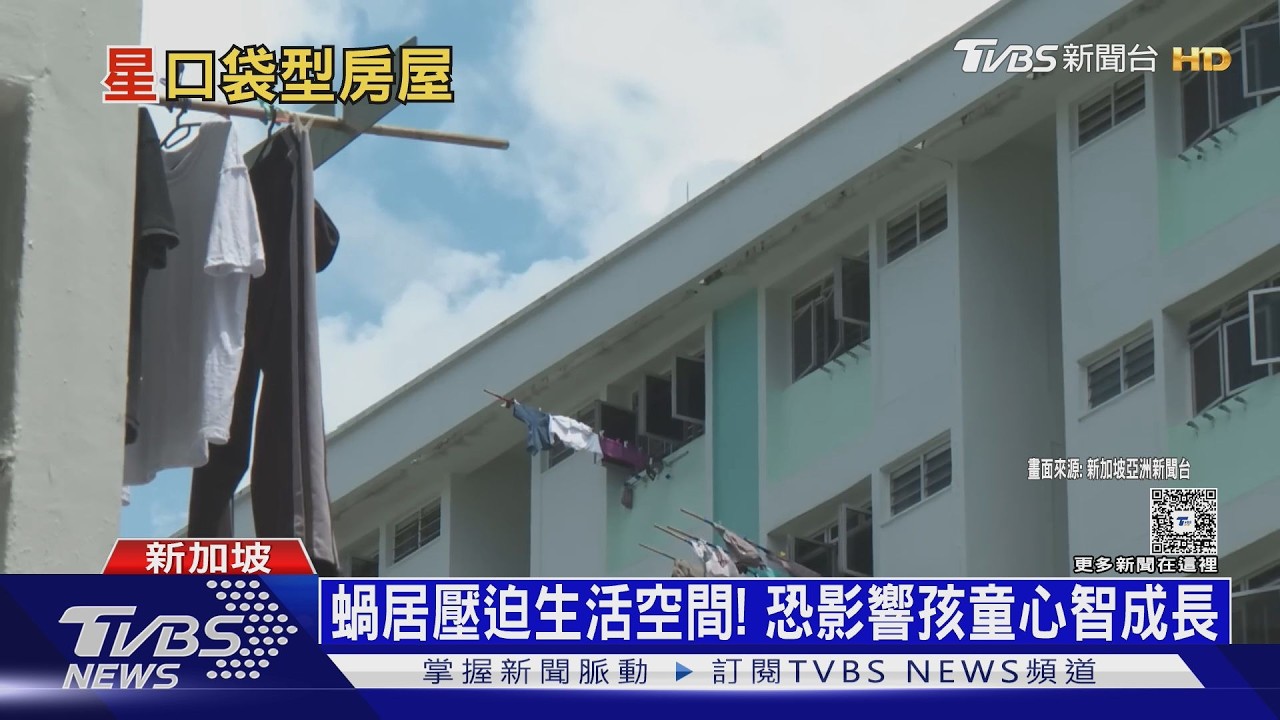 比「哈利波特碗櫥」小！　新加坡1坪口袋房　月租竟要1萬8