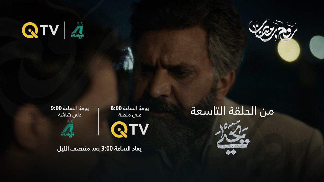 فيديو | عاصي أقنع باسم يتخلص من يحيى ويحرق الحسينية، بس هل راح يمشي للنهاية؟