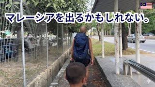 マレーシアを出るかもしれない【次の移住先を探しています】