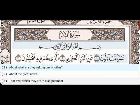 78 - Surah An Naba - Mahmoud Khalil Al Hussary - Quran Recitation, Arabic Text,English Translation