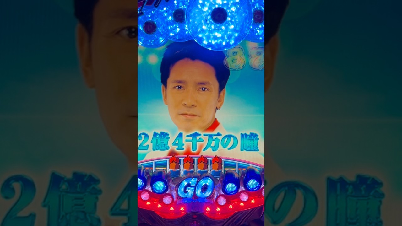 Shorts GO！GO！郷セカンドステージ