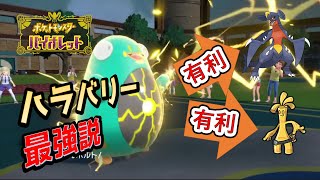 【ポケモン実況】サーフゴー？それチョッキハラバリーで余裕です【SV/スカーレット・バイオレット】