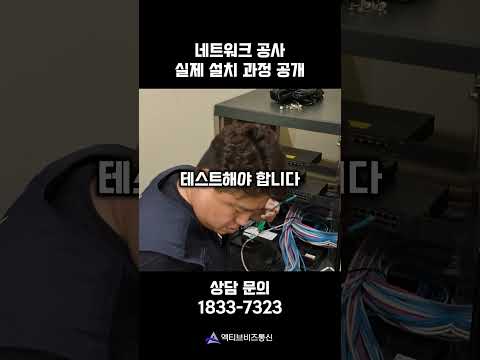강남 사무실 네트워크 공사 현장 공개합니다