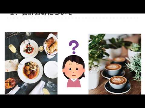 共立女子大学　ビジネス学部　紹介動画　「 会計分野を学ぶ」