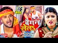 #video || #Khesari Lal Yadav | बैगन लेलs | #Antra Singh | Baigan Lela | Bhojpuri Viral Song 2022