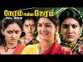 Neram Nalla Neram Tamil Village Full Movie Urvashi Silk Smitha Goundamani Senthil Pandiyan