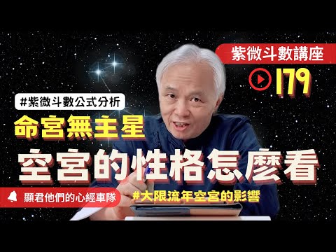 命宮空宮名人