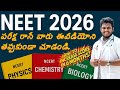 6 Months Strategy For NEET 2026 Increase Your Score తెలుగులో Neet2026 Neetaspirant M
