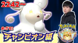2242～ メガタブンネでチャンピオン級めざしてランクマッチ潜るぞ～   【ダブルバトル】