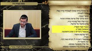 משניות עבודה זרה פרק ג משנה ו