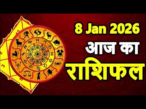 Aaj Ka Rashifal 8 January 2026 Today Horoscope Aries to Pisces in Hindi