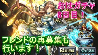 【ラスクラ】怪盗ロビン＋マディン狙いのおはガチャ8日目！+フレンド再募集のお知らせ【ラストクラウディア実況プレイ #28】
