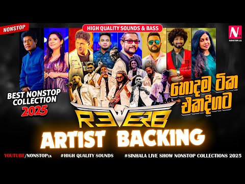 Reverb Best Artist Backing Collection 2025 | New Sinhala Live Show Nonstop 2025 | Trending Nonstop