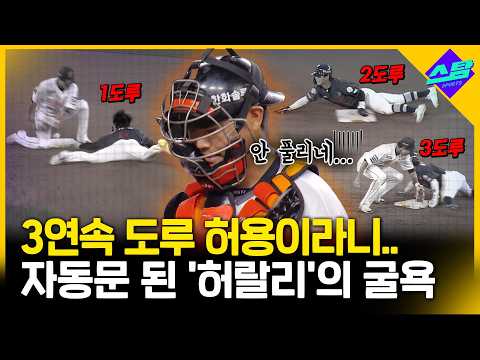 '허랄리'의 잊고 싶었던 8회초...'자동문' 굴욕