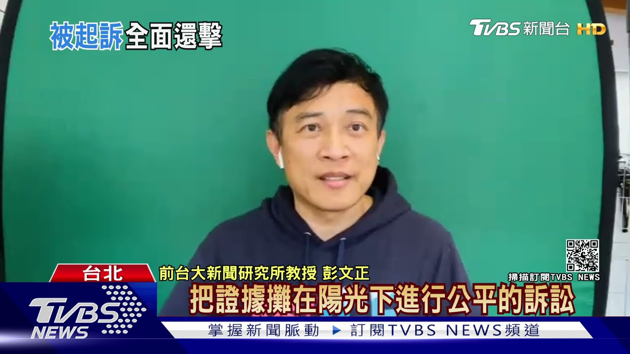 控總統假學歷!檢批「為點閱率」 彭文正遭訴:一大勝利、追到底
