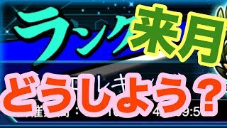 【遊戯王デュエルリンクス】明日から4月度ランク戦デッキどしよか