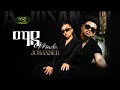 Josanser Mada ማዳ New Amharic Music 2025 Official Video