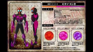 仮面ライダーオーズ ビカソコンボ変身音 تحميل اغاني مجانا 仮面ライダーオーズ ビカソコンボ変身音 تحميل اغاني مجانا