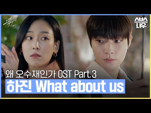 Video thumbnail for What about us