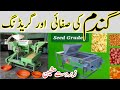 Wheat cleaning and grading machine | Seed grader and cleaner | Wheat Grain