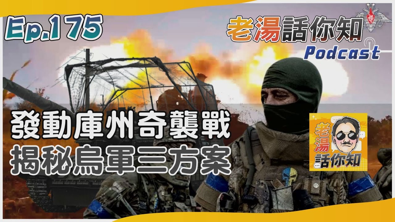 國際分析/瑟爾斯基秘密計畫三方案 澤倫斯基下令展開反擊戰