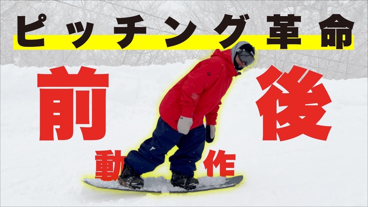 【ピッチング革命】目から鱗な前後動のやり方とDRの乗り方