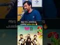ആട് 3 വൻ Budget പടം Aadu Jayasurya Shorts