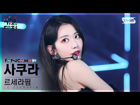 Sakura - FEARLESS - Gayo Daejeon 2022 SBS Gayo Daejeon