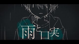 - *Natete. - 雨と口実 feat.初音ミク