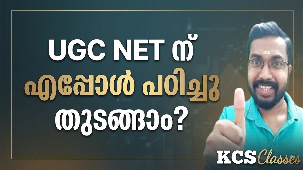 UGC NET ന് എപ്പോൾ പഠിച്ചു തുടങ്ങാം ?