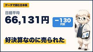 エヌビディアは好決算。なのにアドバンテストが1社で日経を263円下げた｜データで読む日本株 8/27