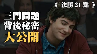 Re: [問卦] 博恩發明的三門問題